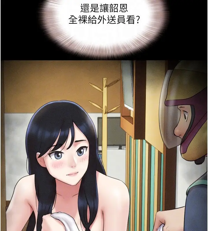 漫画《韶恩》第60话第53张图