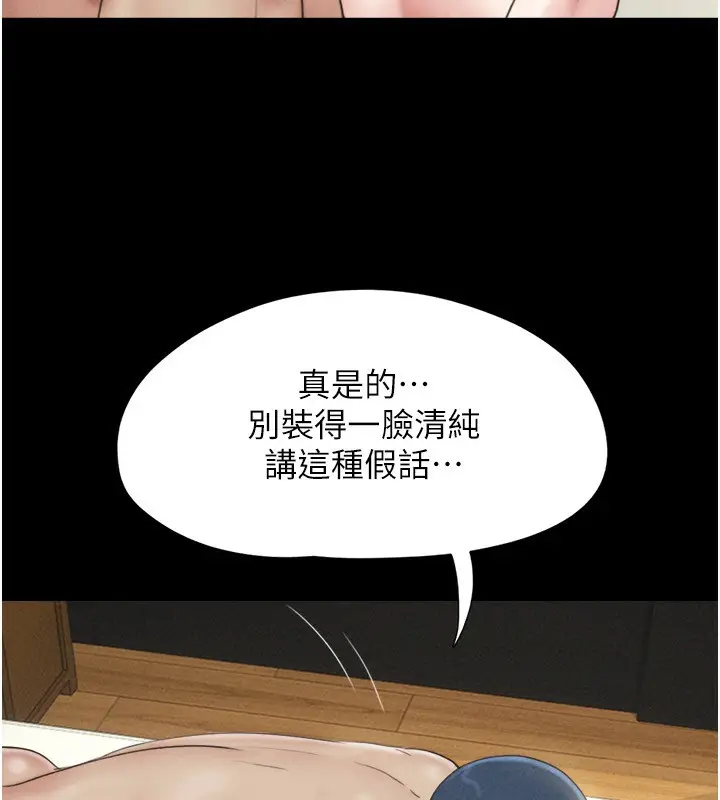 漫画《韶恩》第60话第88张图
