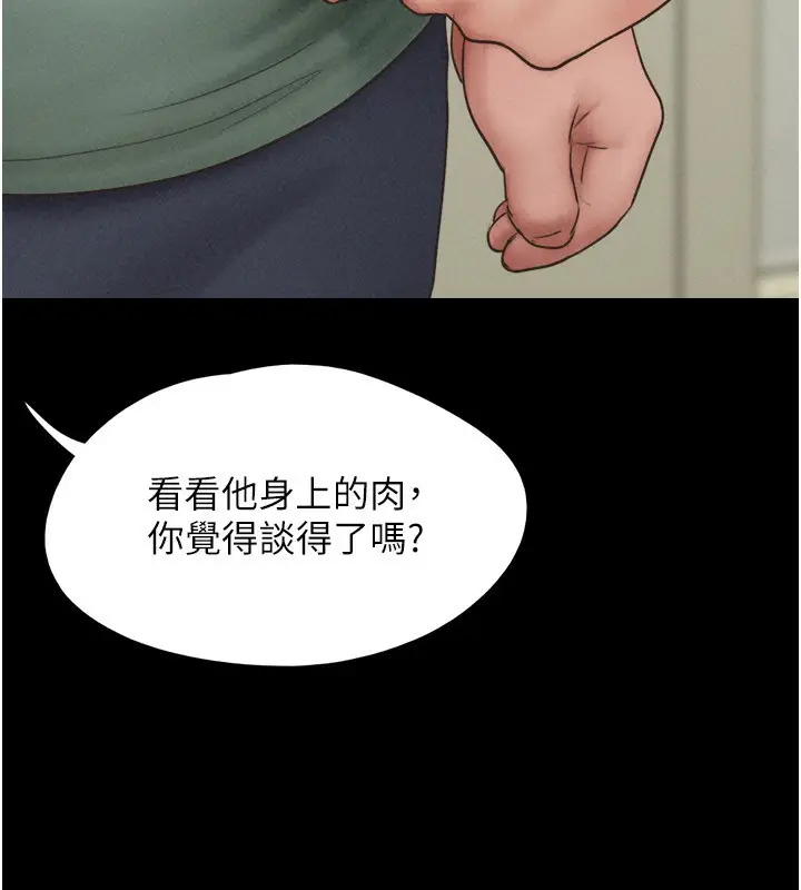 漫画《韶恩》第60话第9张图