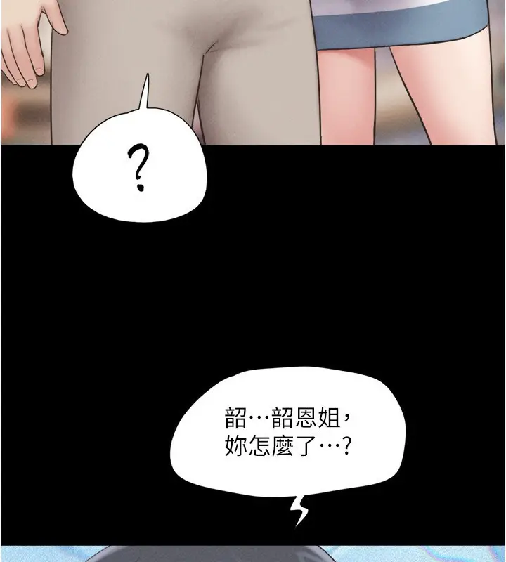 漫画《韶恩》第61话第108张图