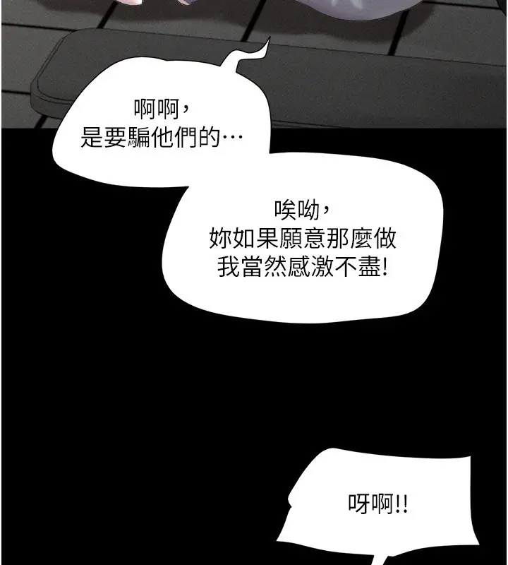 漫画《韶恩》第61话第11张图