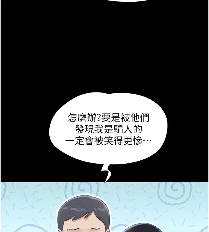 漫画《韶恩》第61话第115张图