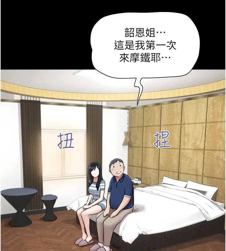 漫画《韶恩》第61话第128张图