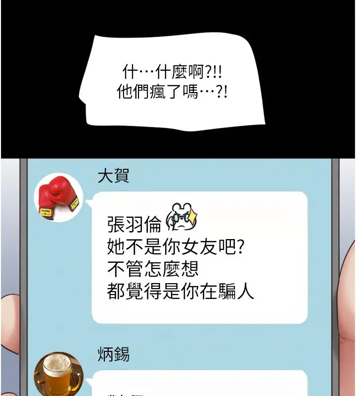 漫画《韶恩》第61话第141张图