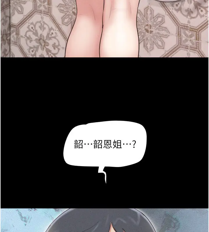 漫画《韶恩》第61话第163张图