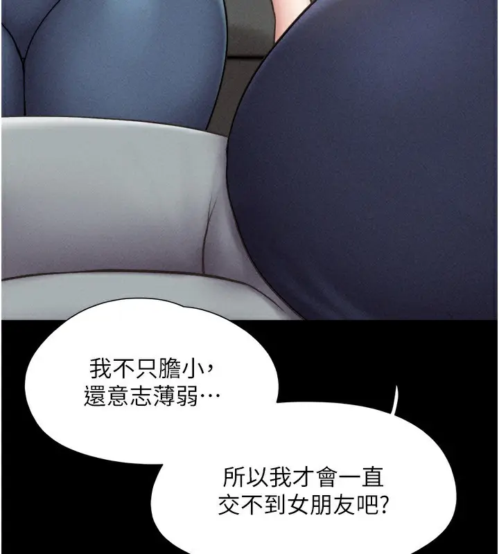 漫画《韶恩》第61话第2张图