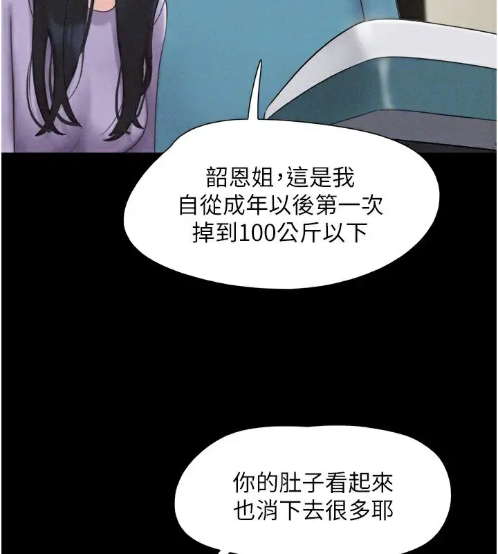 漫画《韶恩》第61话第30张图