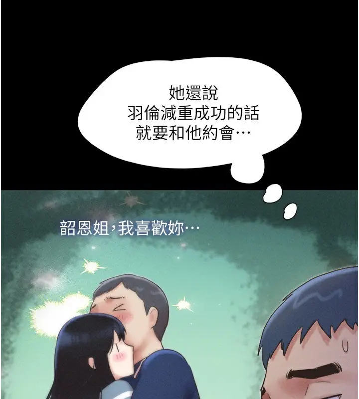 漫画《韶恩》第61话第43张图