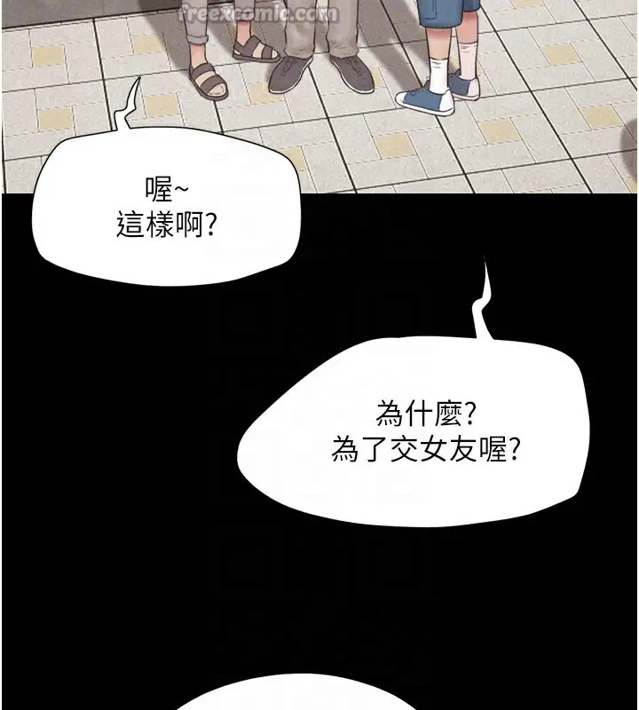 漫画《韶恩》第61话第70张图