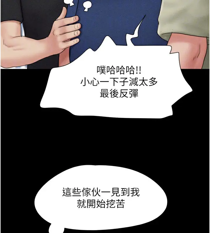漫画《韶恩》第61话第72张图