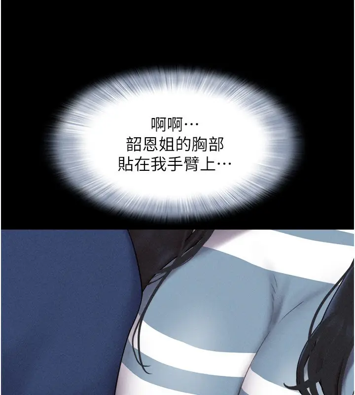 漫画《韶恩》第61话第81张图