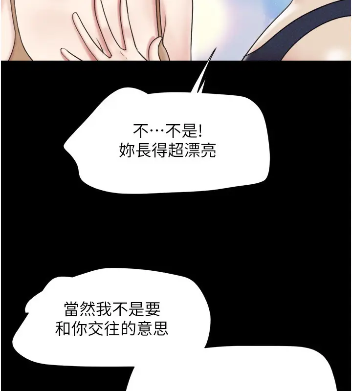 漫画《韶恩》第61话第9张图