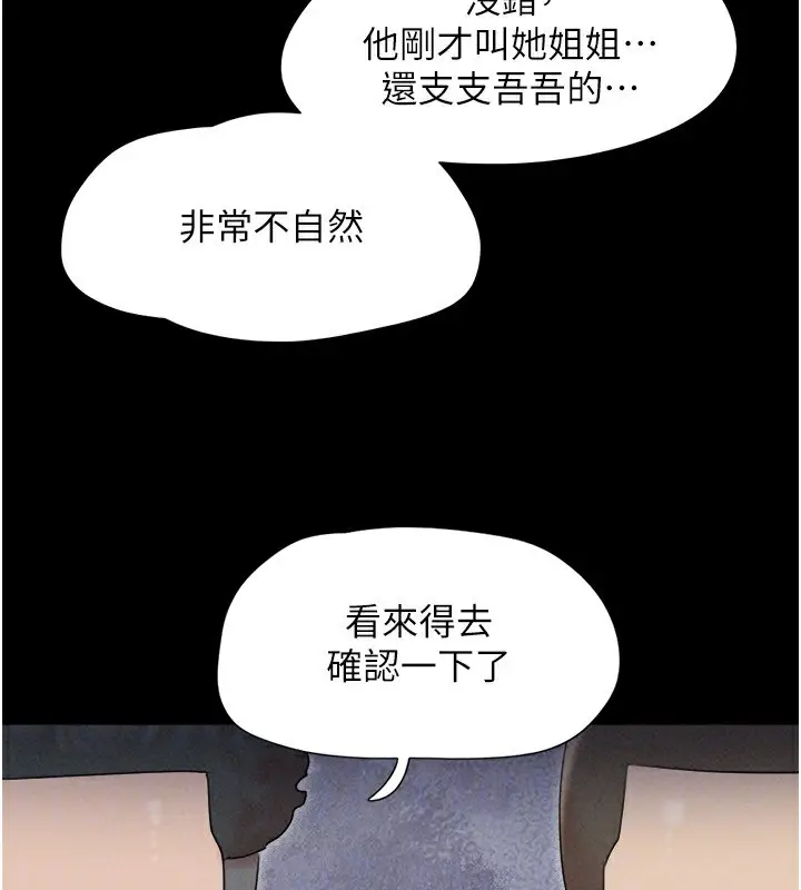 漫画《韶恩》第61话第96张图