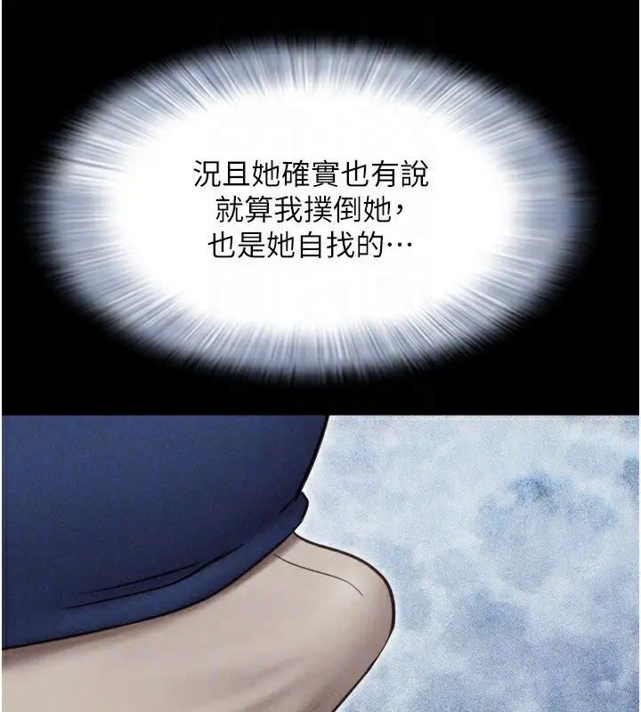 漫画《韶恩》第62话第110张图