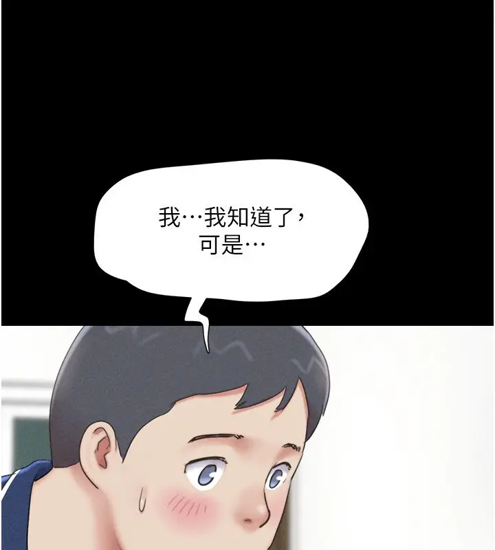 漫画《韶恩》第62话第119张图