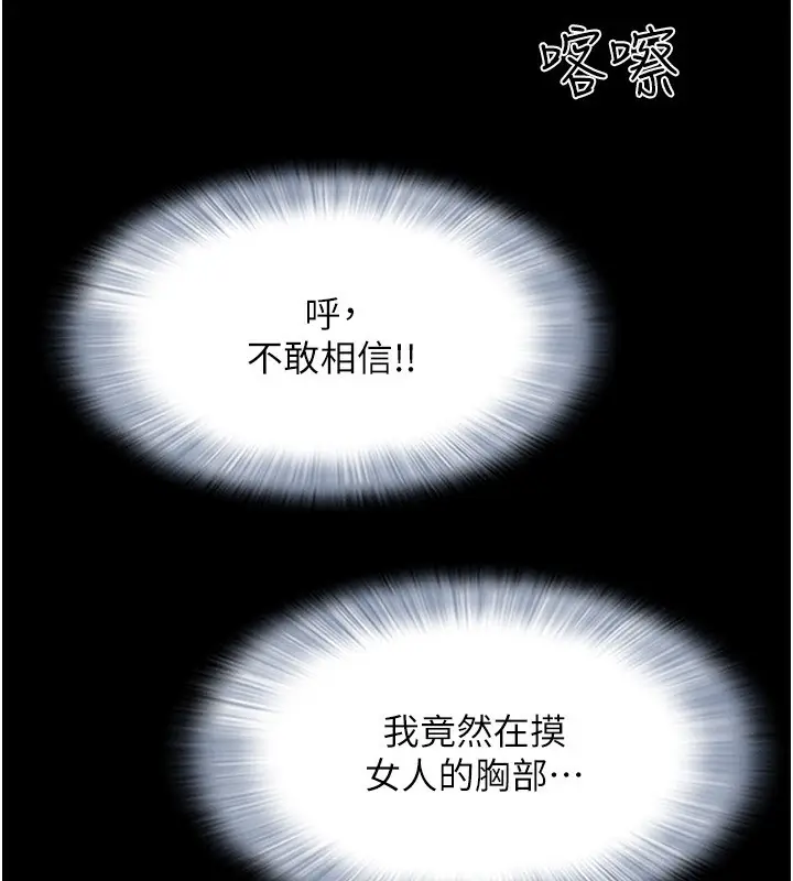 漫画《韶恩》第62话第139张图