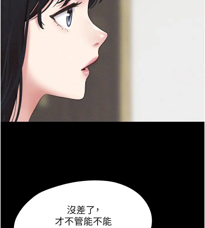漫画《韶恩》第62话第155张图