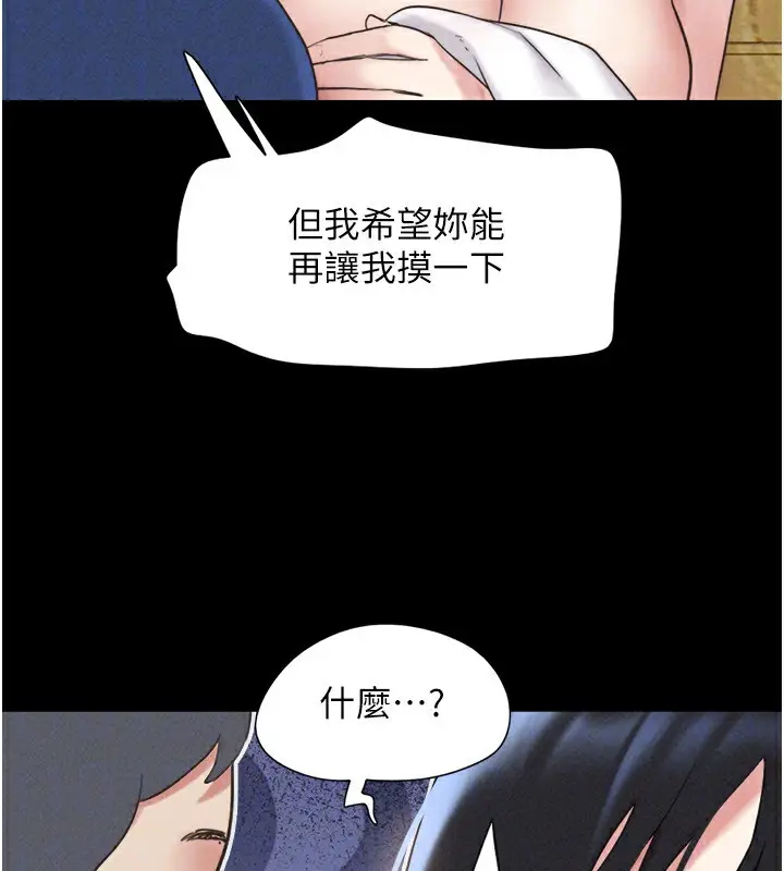 漫画《韶恩》第62话第165张图
