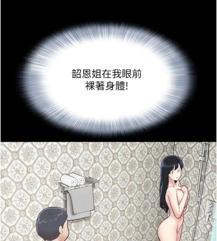 漫画《韶恩》第62话第22张图