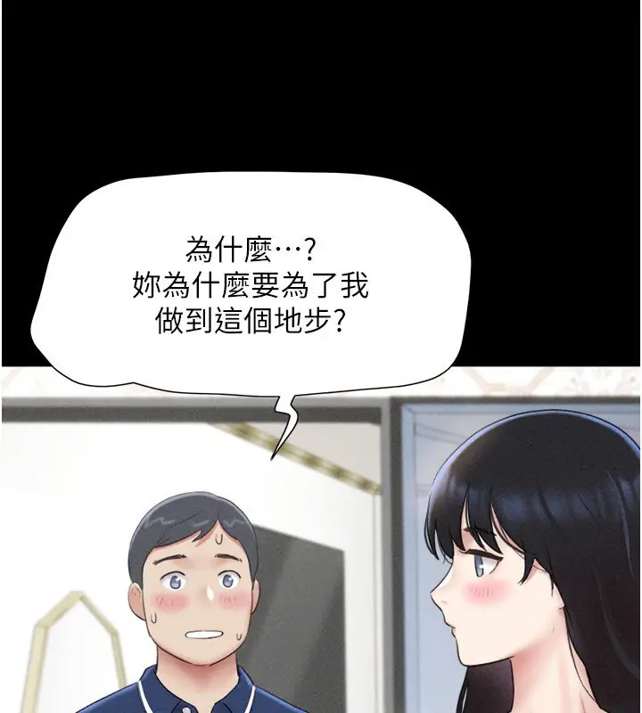 漫画《韶恩》第62话第25张图