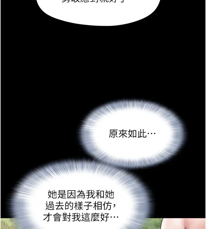 漫画《韶恩》第62话第34张图