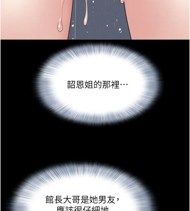 漫画《韶恩》第62话第60张图