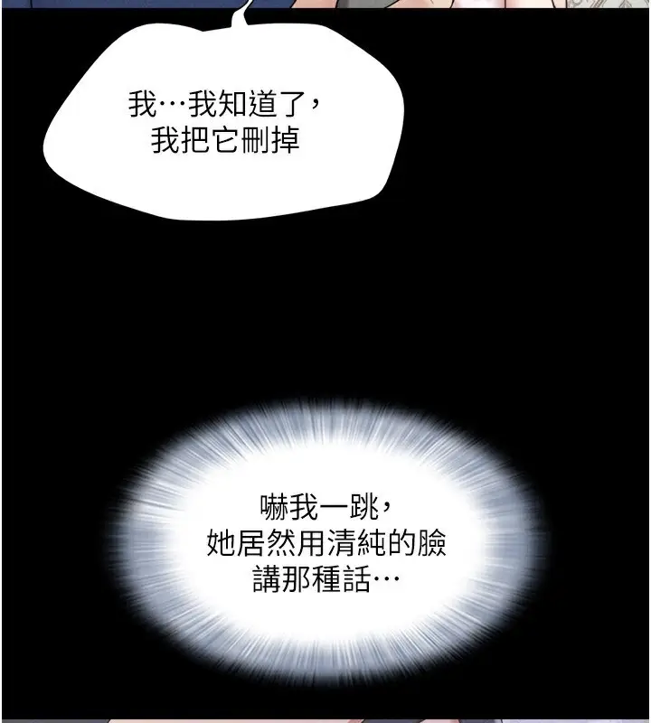 漫画《韶恩》第62话第81张图
