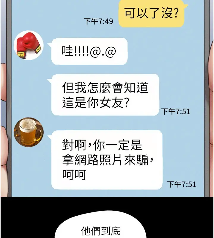 漫画《韶恩》第62话第87张图