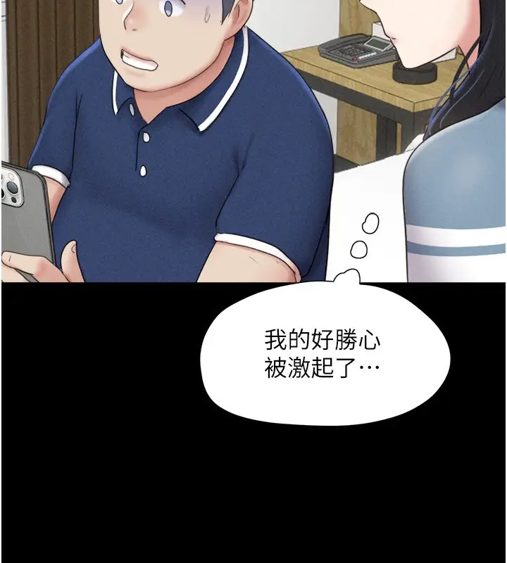 漫画《韶恩》第62话第89张图