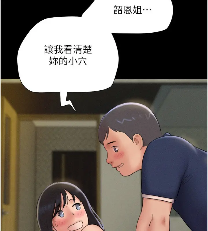 漫画《韶恩》第63话第100张图