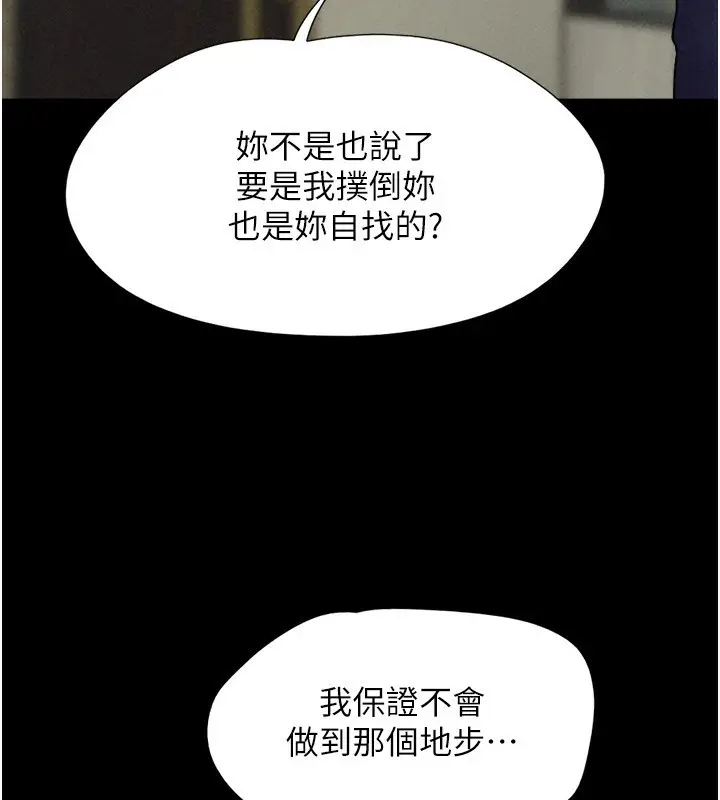 漫画《韶恩》第63话第104张图