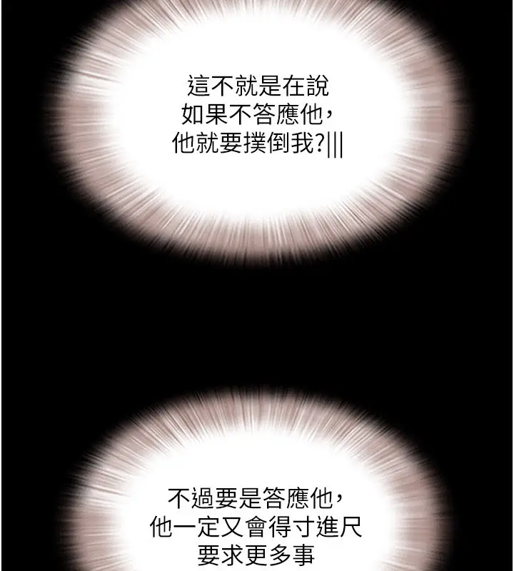 漫画《韶恩》第63话第106张图
