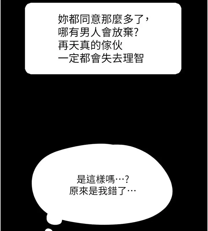 漫画《韶恩》第63话第137张图