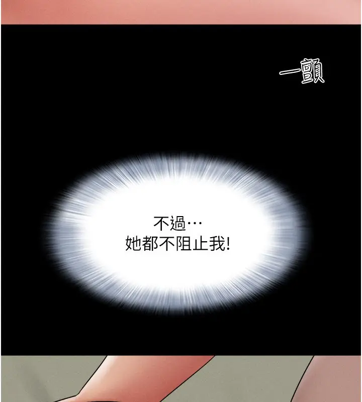 漫画《韶恩》第63话第148张图