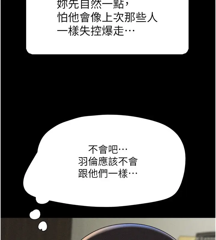 漫画《韶恩》第63话第156张图