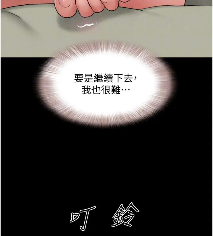 漫画《韶恩》第63话第173张图