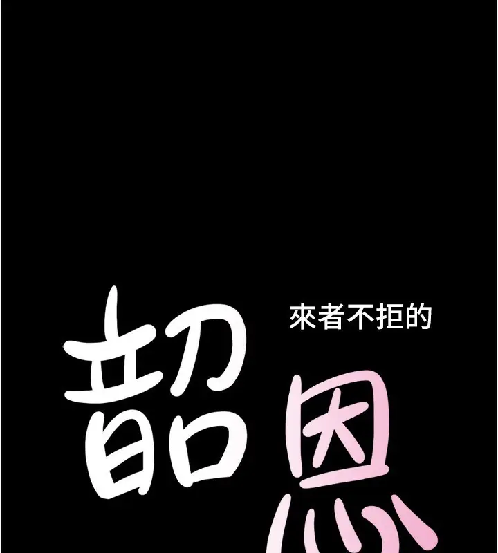 漫画《韶恩》第63话第21张图