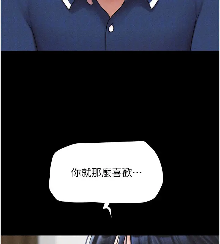 漫画《韶恩》第63话第31张图