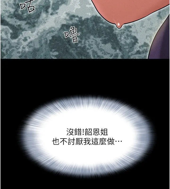 漫画《韶恩》第63话第83张图