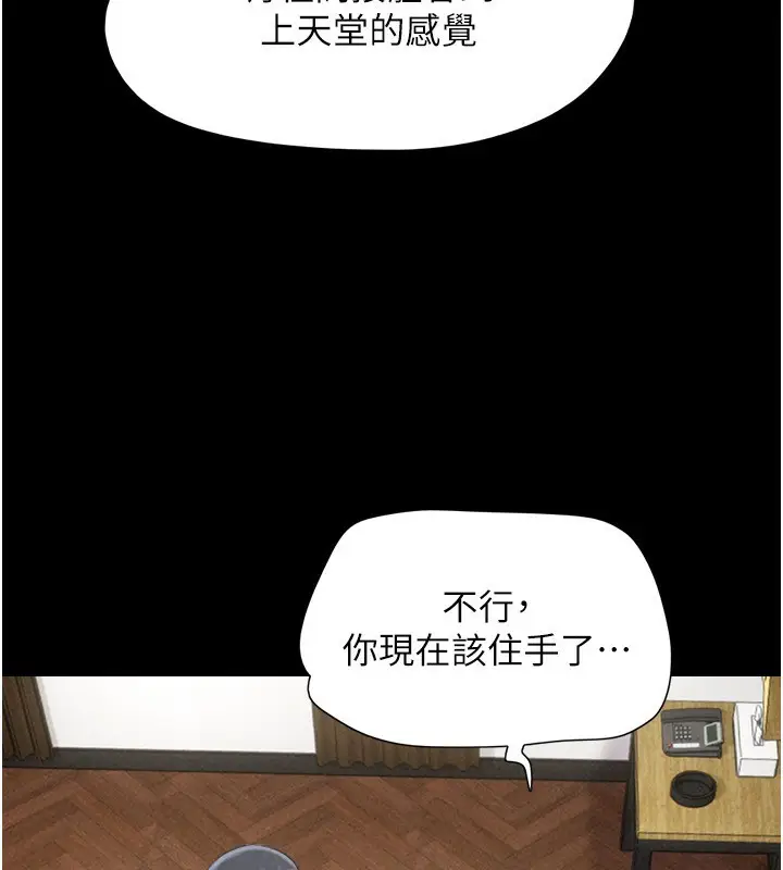 漫画《韶恩》第63话第9张图