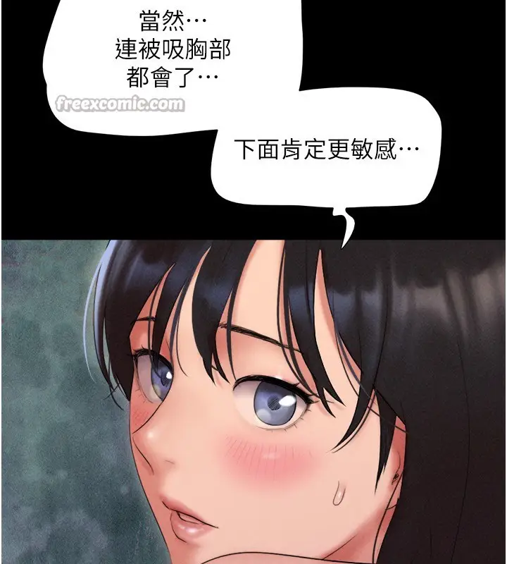 漫画《韶恩》第63话第98张图