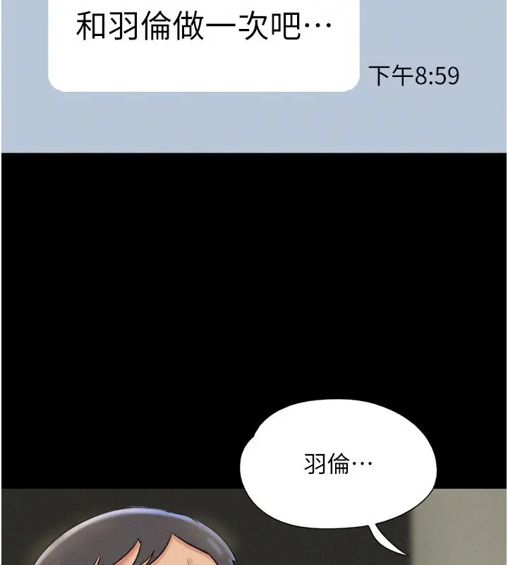漫画《韶恩》第64话第15张图
