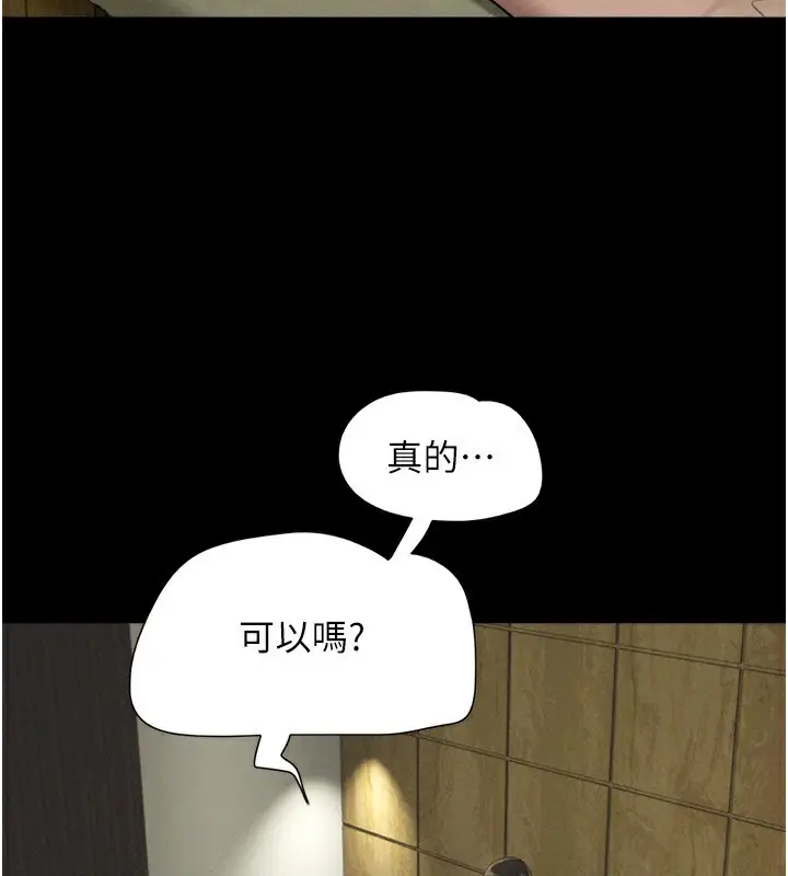 漫画《韶恩》第64话第26张图