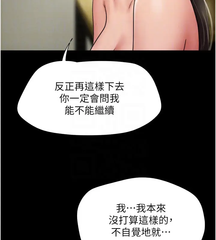 漫画《韶恩》第64话第30张图