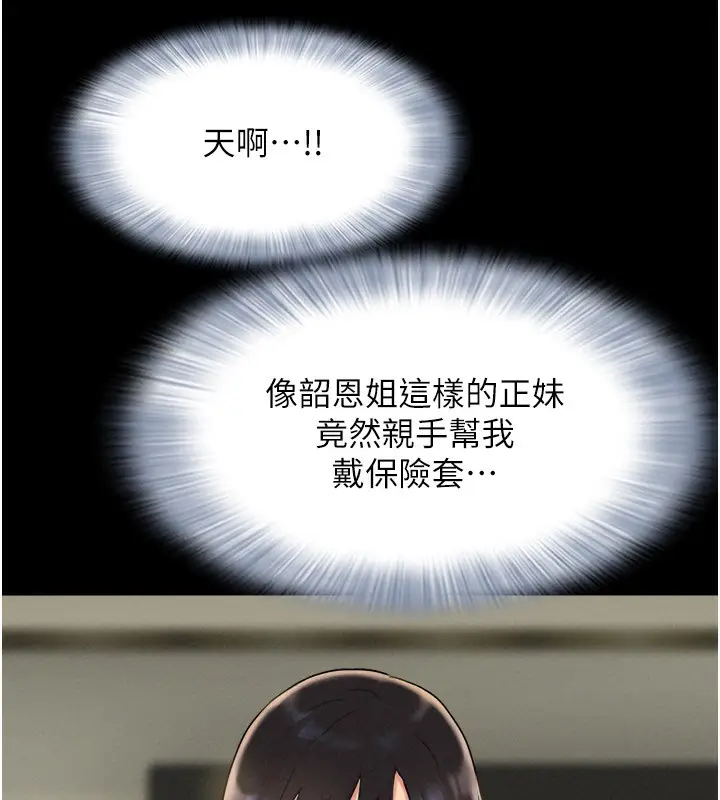 漫画《韶恩》第64话第39张图