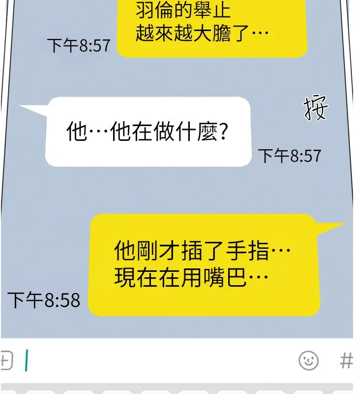漫画《韶恩》第64话第9张图
