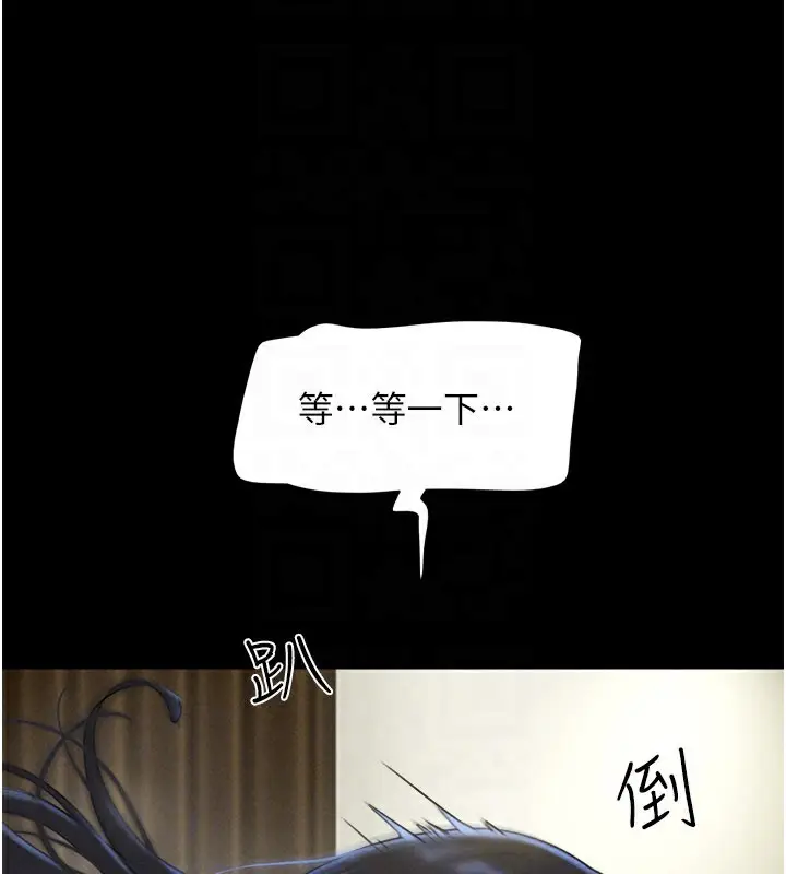 漫画《韶恩》第65话第110张图