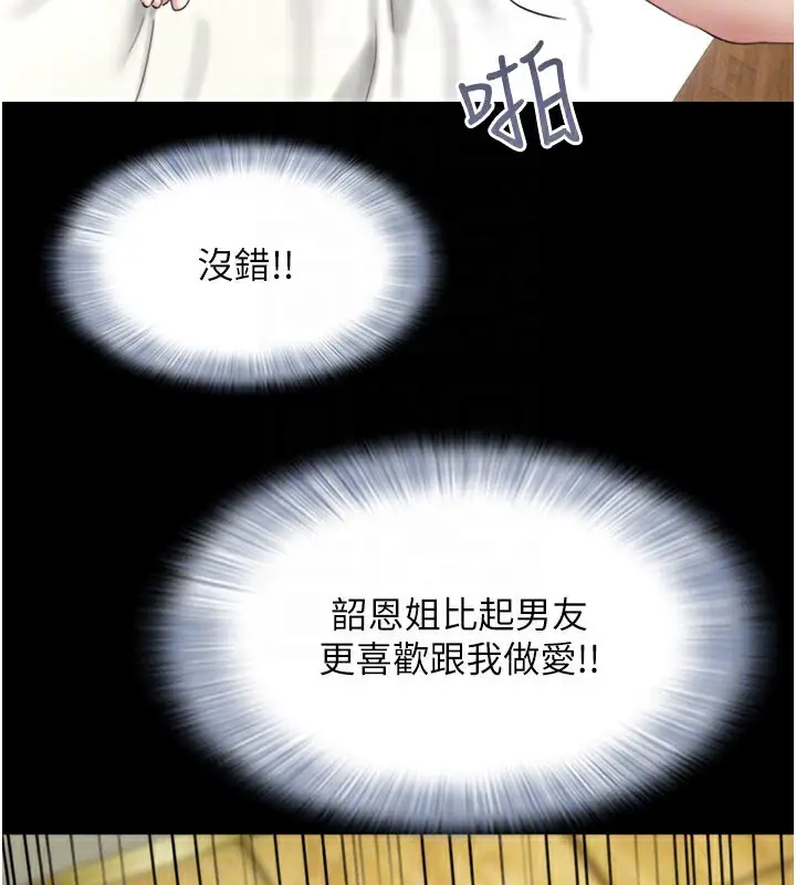 漫画《韶恩》第65话第143张图