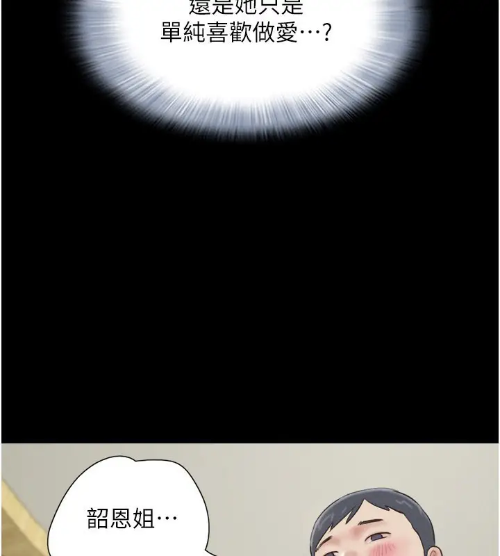 漫画《韶恩》第65话第43张图