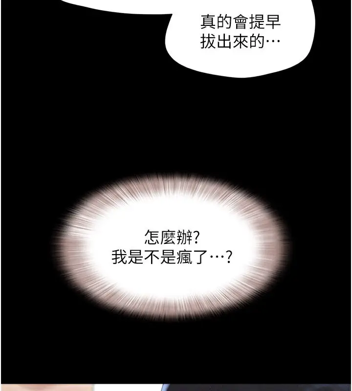 漫画《韶恩》第65话第5张图
